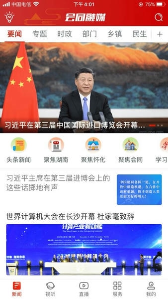 会同融媒客户端 会同融媒app下载安装