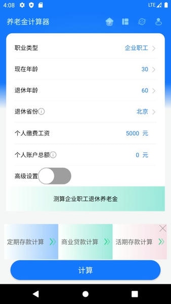 方便养老金计算器最新版 方便养老金计算器官方版