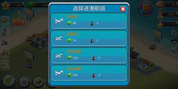 城市岛屿机场2最新版 v1.7.2 安卓版 1