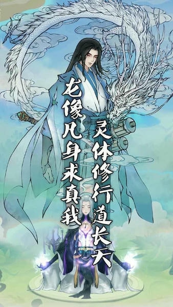 万象修真官方正版 v1.0.0 安卓版 0
