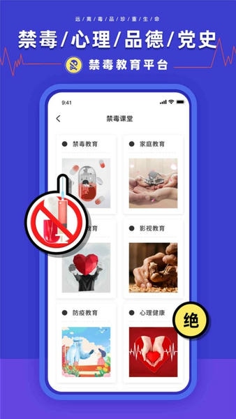 禁毒教育平台官方版 v2.1.3 安卓版 2