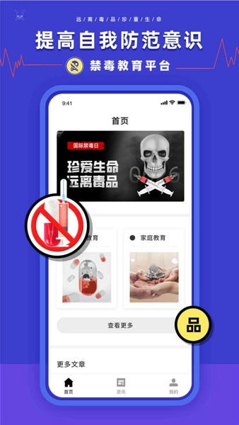 禁毒教育平台最新版 禁毒教育平台官方版