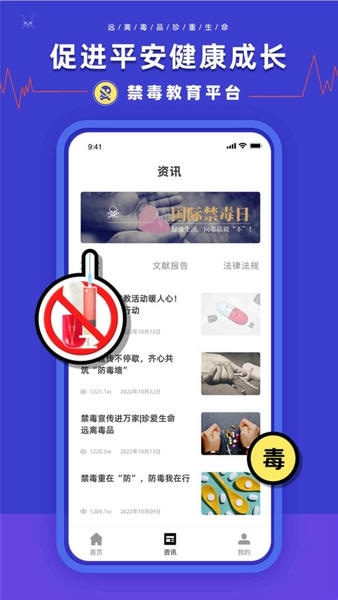 禁毒教育平台官方版 v2.1.3 安卓版 1