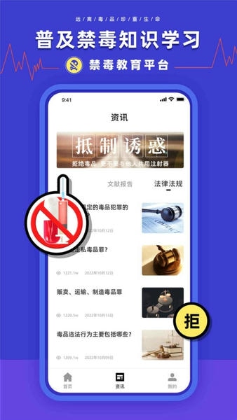禁毒教育平台官方版 v2.1.3 安卓版 0