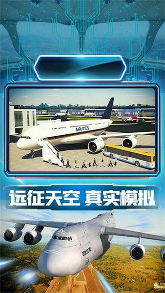 小飞机拯救世界模拟器 v3.10.31 安卓版 0