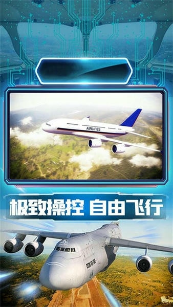 小飞机拯救世界模拟器 v3.10.31 安卓版 1