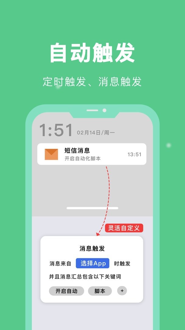 自动脚本精灵软件 v26.08.02 安卓版 2
