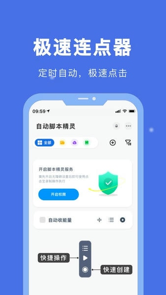 自动脚本精灵软件 v26.08.02 安卓版 1