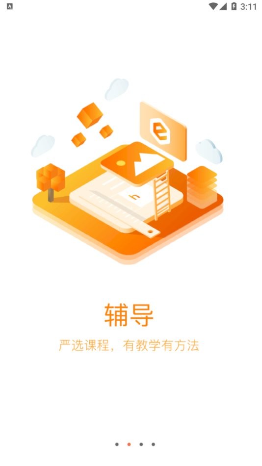 e学云学生端 e学云学生app下载