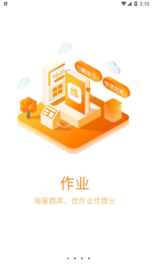 e学云学生端 v1.0.4 安卓版 1