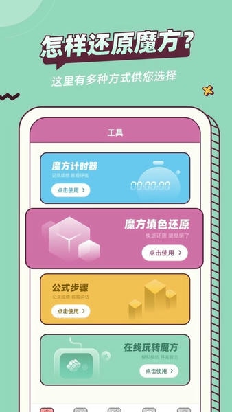 魔方快解最新版 魔方快解官方版