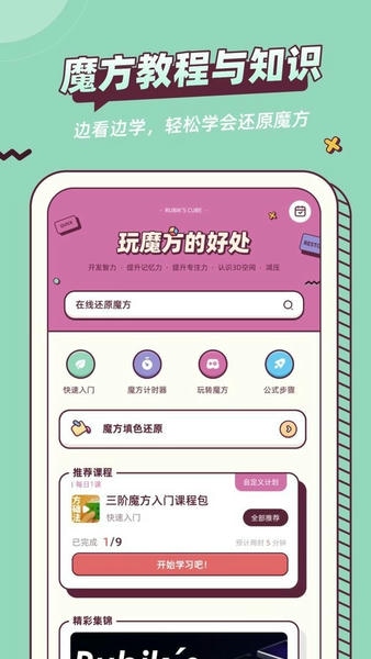 魔方快解软件 v1.0.1 安卓版 0