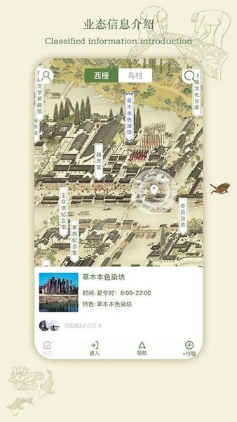 乌镇旅游app v2.1.3 安卓版 2