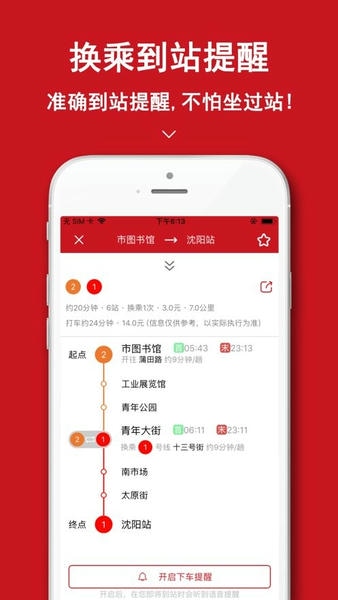 沈阳地铁手机版 v1.2.9 安卓版 0