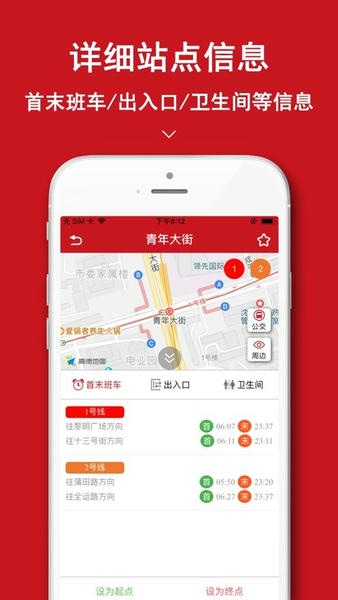 沈阳地铁手机版 v1.2.9 安卓版 2