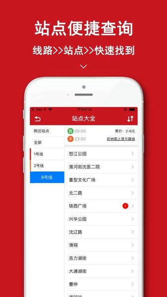 沈阳地铁手机版 沈阳地铁app下载