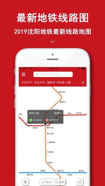 沈阳地铁手机版 v1.2.9 安卓版 1