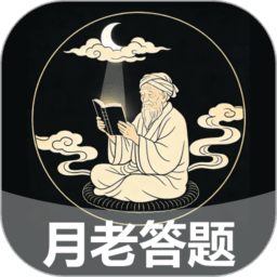 月老答题赚钱app
