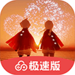 光遇极速版2024最新版v1.11.0.10002 安卓版