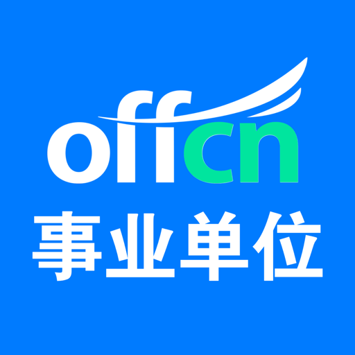 中公事业单位软件v1.0.8 安卓版