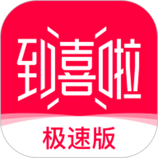 到喜啦结婚客户端