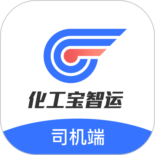 化工宝智运司机版