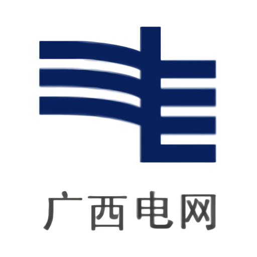 广西电网网上营业厅