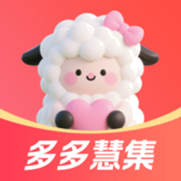 多多慧集app官方最新版