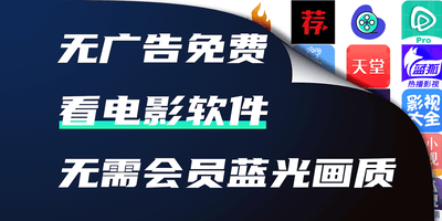 看电影软件