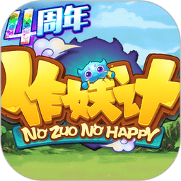 作妖计手游助手手机版