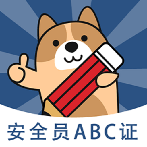 安全员题库模拟考试