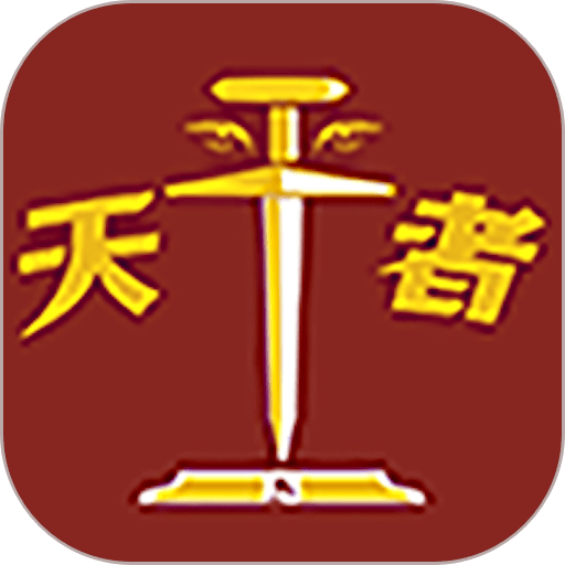 天平者手机版(法律服务平台)v3.6.9.0524 安卓版