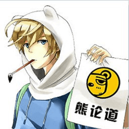 与熊论道官方版