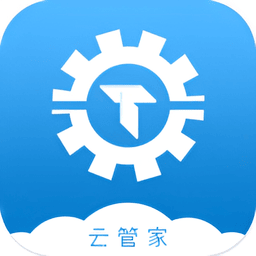 机械云管家官方版