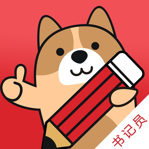 书记员练题狗官方版