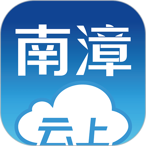 云上南漳最新版