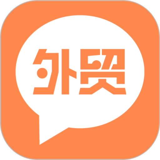 外贸圈论坛