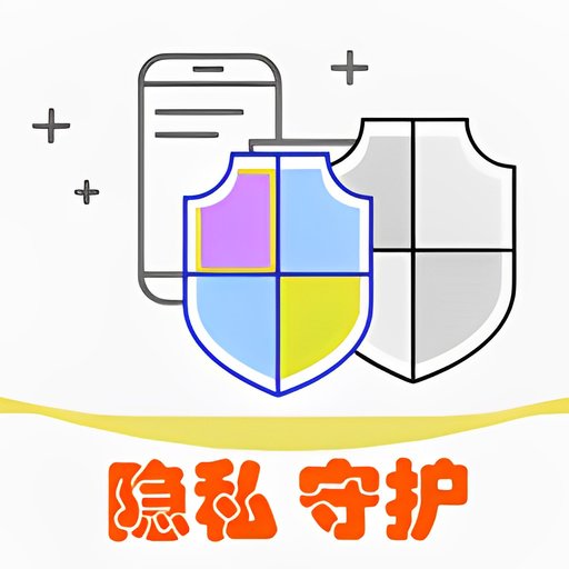 隐私守护精灵最新版v1.1.5 安卓版