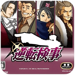 逆转检事中文版v3.0 安卓版
