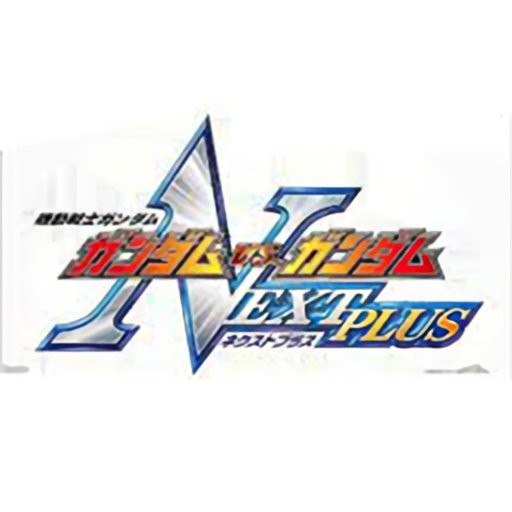 高达vs高达next plus官方版