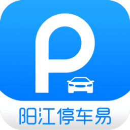 阳江停车易手机版