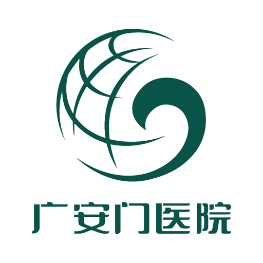 广安门医院挂号软件