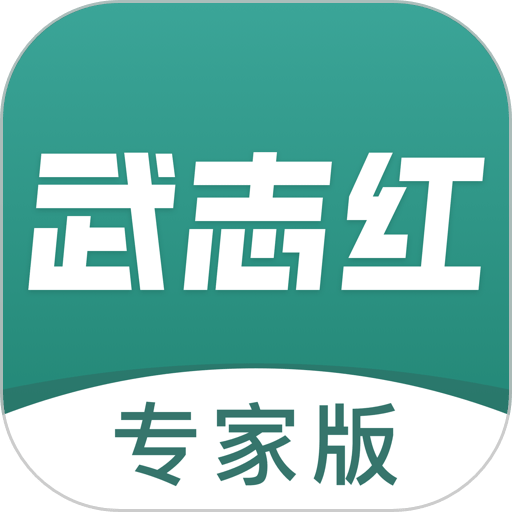 武志红心理专家版app