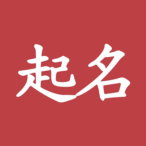 宝宝起名大全最新版v2.0.9 安卓版