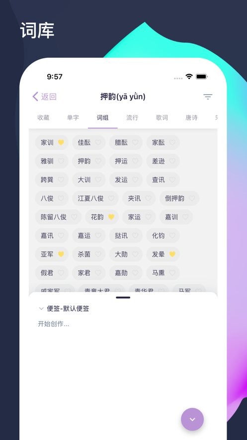 押韵助手app v1.4.1 安卓版 0