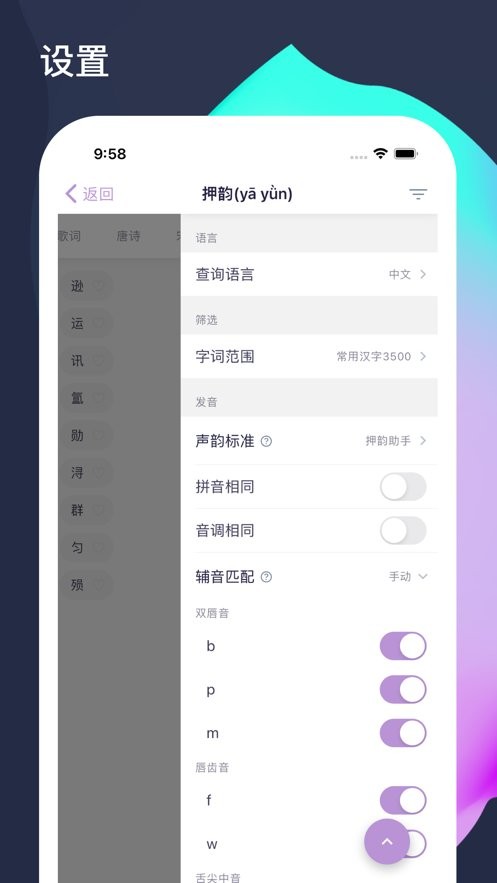 押韵助手app 押韵助手手机版下载
