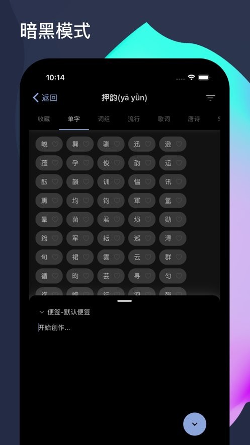 押韵助手app v1.4.1 安卓版 1