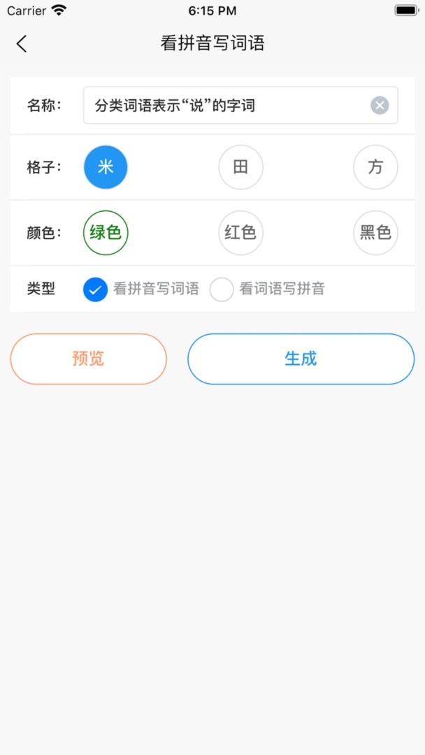 看拼音写词语最新版 v1.5.1 安卓版 2