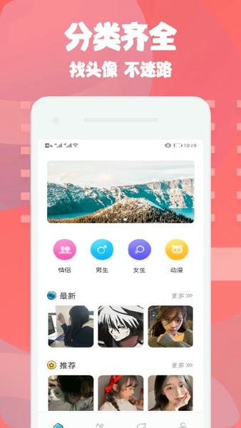 情侣头像匹配软件 v1.19 安卓版 0