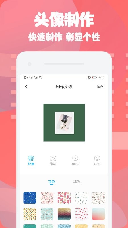 情侣头像匹配软件 v1.19 安卓版 1
